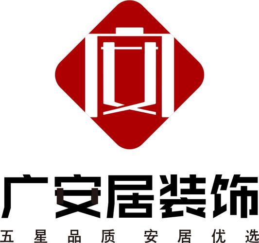 桂林广安居建筑装饰工程招聘:公司标志 logo
